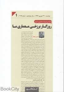 روزگار برزخی معماری ما
