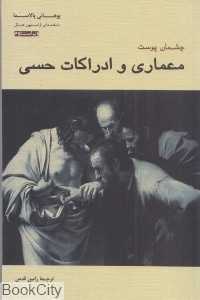 چشمان پوست (معماری و ادراک حسی)