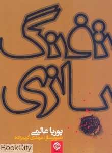 تفنگ‌بازی