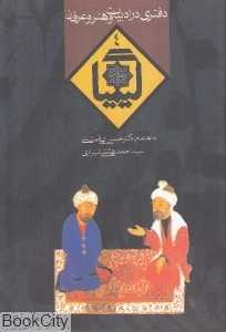 کیمیا (دفتری در ادبیات و هنر و عرفان 4)