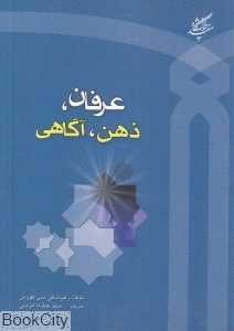 عرفان ذهن آگاهی