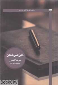 حق نوشتن