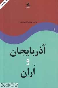 آذربایجان و اران