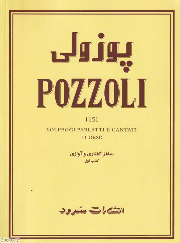 پوزولی 1 (سلفژ گفتاری و آوازی)