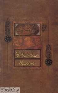 غزلیات سعدی (رقعی با قاب فراروی)