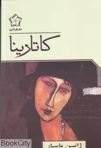 کاتارینا (گل آذین)