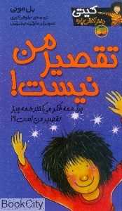 کیتی دختر آتش‌پاره 11 (تقصیر من نیست) - 0