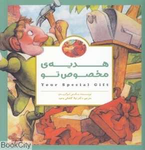 هدیه مخصوص تو - 0