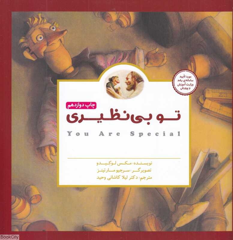 تو بی‌نظیری (مهرسا) - 0