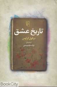 تاریخ عشق - 0