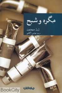 مگره و شبح
