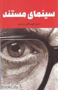 سینمای مستند