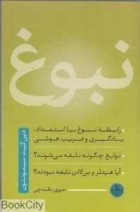 نبوغ (کتاب پارسه)