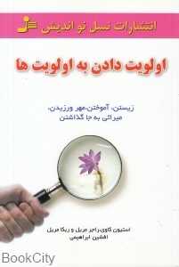 اولویت دادن به اولویت‌ها