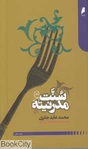 سنت و مدرنیته (دنیای اقتصاد)