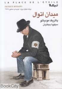 میدان اتوال