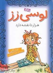 لوسی رز هزار تا نقشه دارد