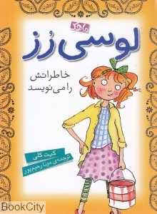 لوسی رز خاطراتش را می‌نویسد