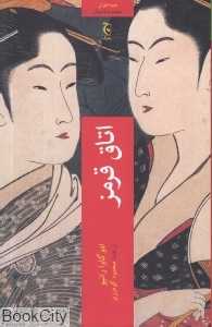 اتاق قرمز (چترنگ) - 0