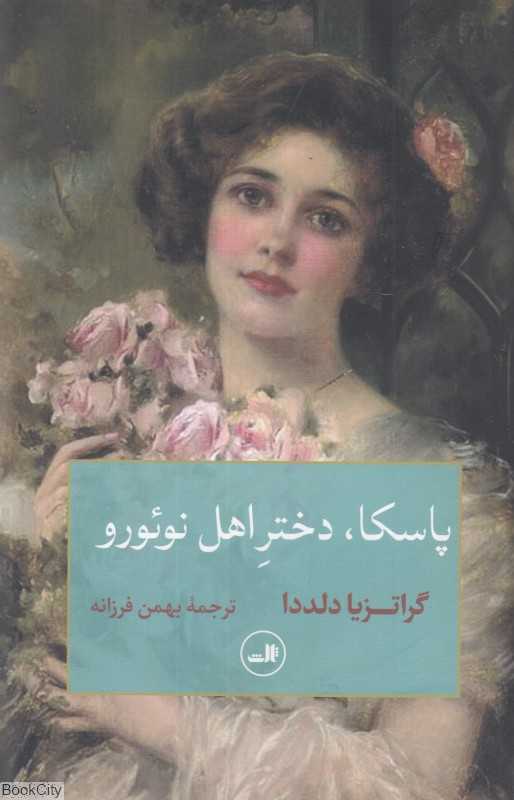 پاسکا دختر اهل نوئورو