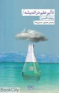 تاثیر علم در اندیشه