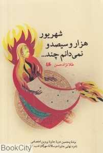 شهریور هزار و سیصد و نمی‌دانم چند