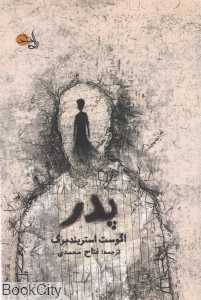 پدر (تراژدی در سه پرده 1887)