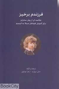 فرزندم برخیز
