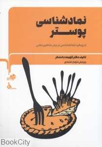 نمادشناسی پوستر
