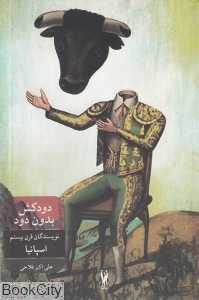 دودکش بدون دود