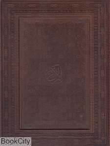 قرآن کریم (معطر طرح چرم وزیری با جعبه فخر رازی)