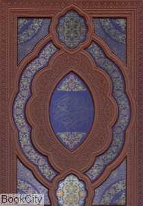 قرآن کریم (معطر برجسته طرح چرم رحلی با جعبه هلیا)