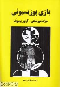 بازی پوزیسیونی