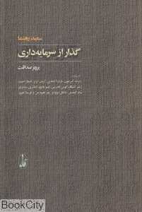 گذار از سرمایه‌داری