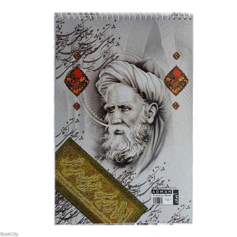 دفتر خوشنویسی 10 برگ ARMAN A4