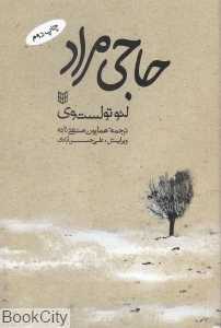 حاجی مراد (پنجره) - 0