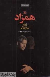 همزاد (گالینگور مروارید)