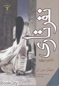نفرتاری ملکه خورشید
