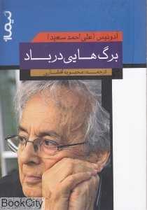 برگ‌هایی در باد (نیماژ)