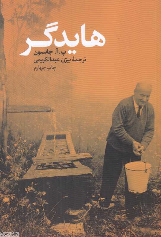 هایدگر (نقد فرهنگ) - 0