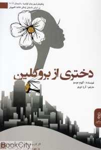دختری از بروکلین