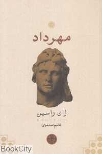 مهرداد (کتاب پارسه)