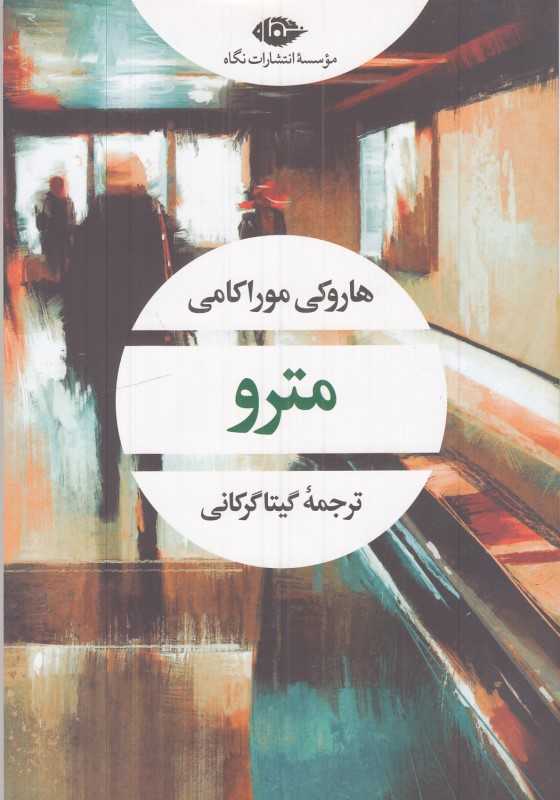 مترو