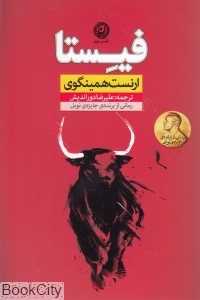 فیستا