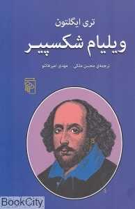 ویلیام شکسپیر - 0