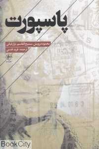 پاسپورت
