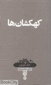 کهکشان‌ها (دانش‌نامه 27)