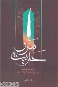 حدیث سرو