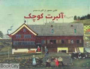 آلبرت کوچک