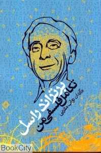تکامل فلسفی من (صراط)